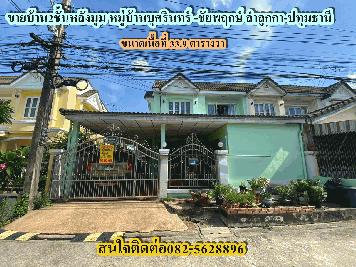 ขายบ้าน2ชั้น(หลังมุม) หมู่บ้านบุศรินทร์-ชัยพฤกษ์ คูคต-ลำลูกกา จังหวัดปทุมธานี